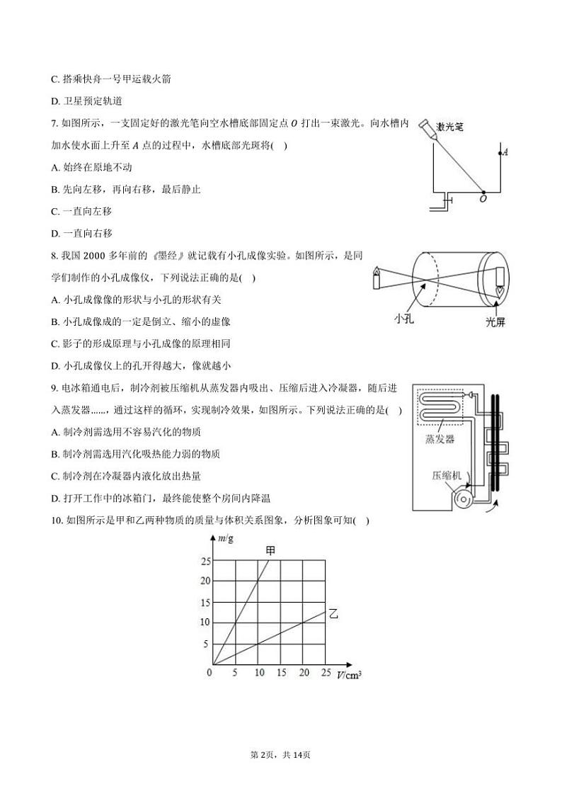 2024~2025学年甘肃省张掖市肃南县马蹄学校八年级(上)期末物理试卷(含解析)第2页