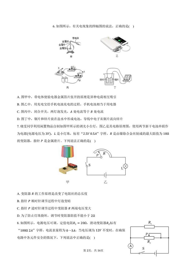 2024~2025学年重庆市巴南区九年级(上)期末物理试卷(含解析)第2页