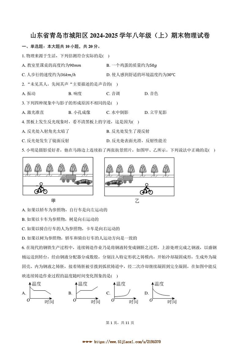 2024~2025学年山东省青岛市城阳区八年级(上)期末物理试卷(含答案)第1页