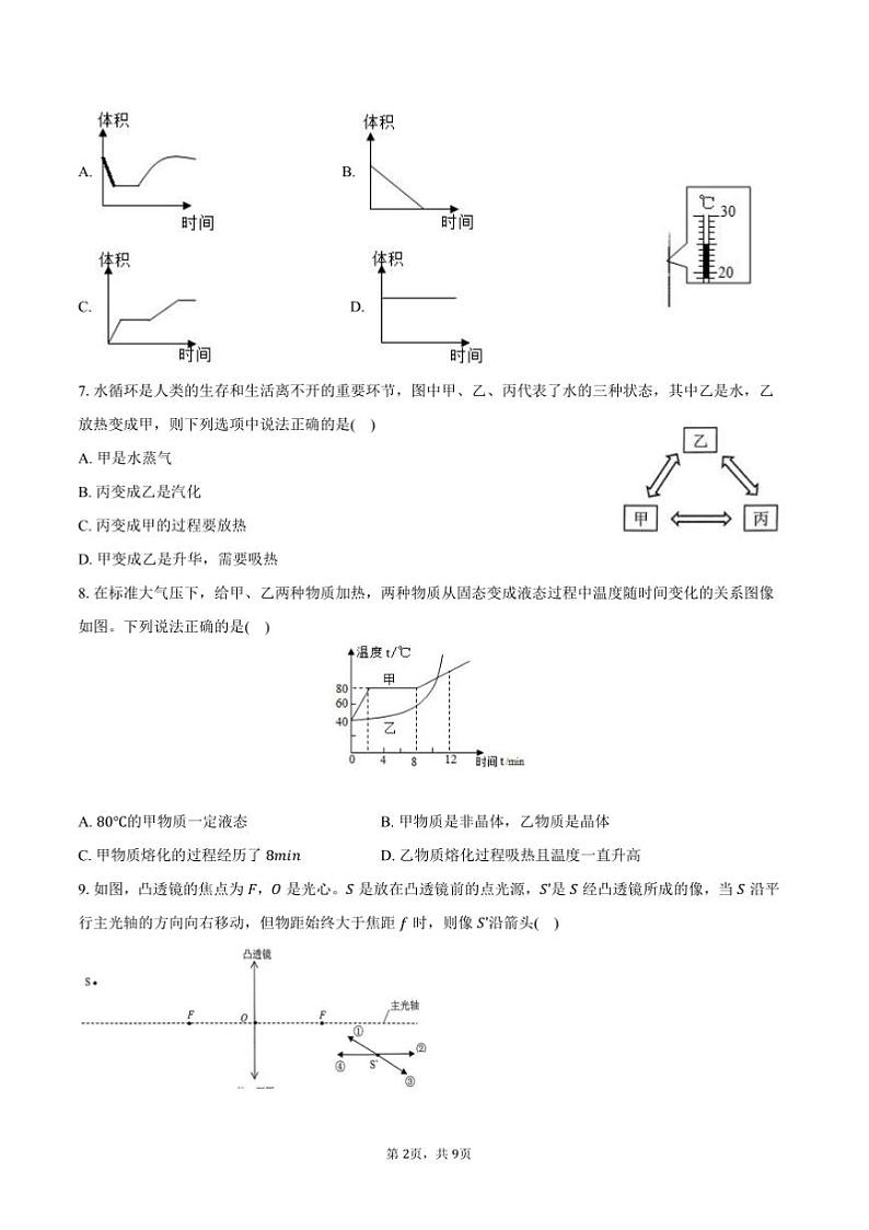 2024~2025学年广东省广州市增城区八年级(上)期末物理试卷(含答案)第2页
