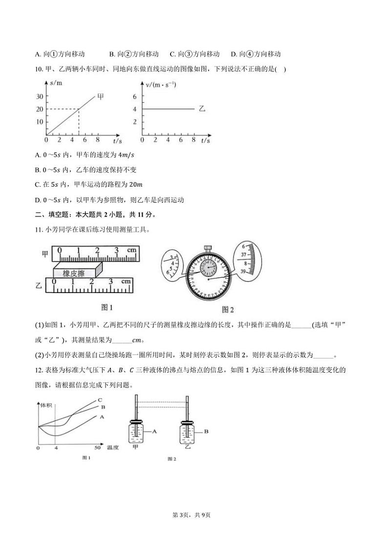 2024~2025学年广东省广州市增城区八年级(上)期末物理试卷(含答案)第3页
