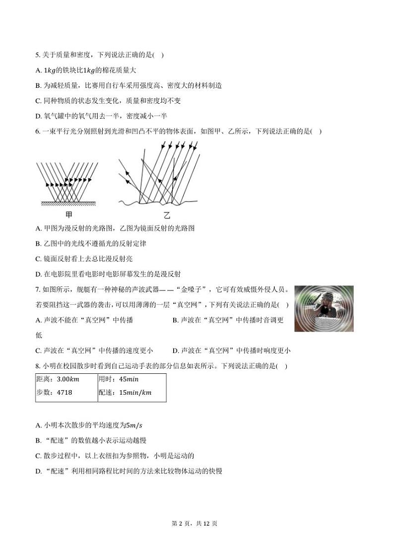 2024~2025学年山东省烟台市莱阳市八年级(上)期末物理试卷~(含答案)第2页