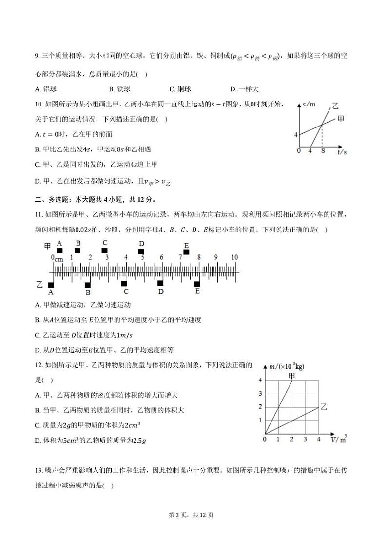2024~2025学年山东省烟台市莱阳市八年级(上)期末物理试卷~(含答案)第3页