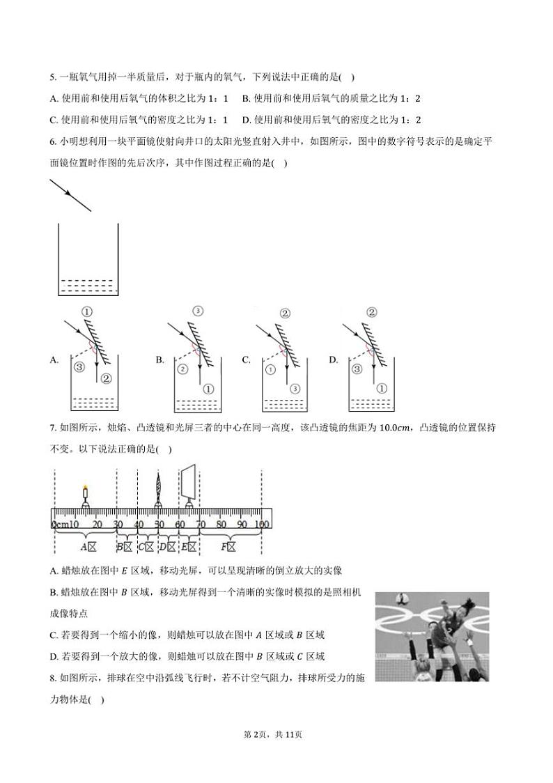 2024~2025学年山东省济南市高新区八年级(上)期末物理试卷(含答案)第2页