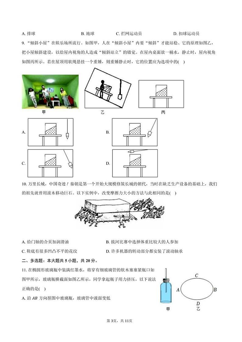 2024~2025学年山东省济南市高新区八年级(上)期末物理试卷(含答案)第3页