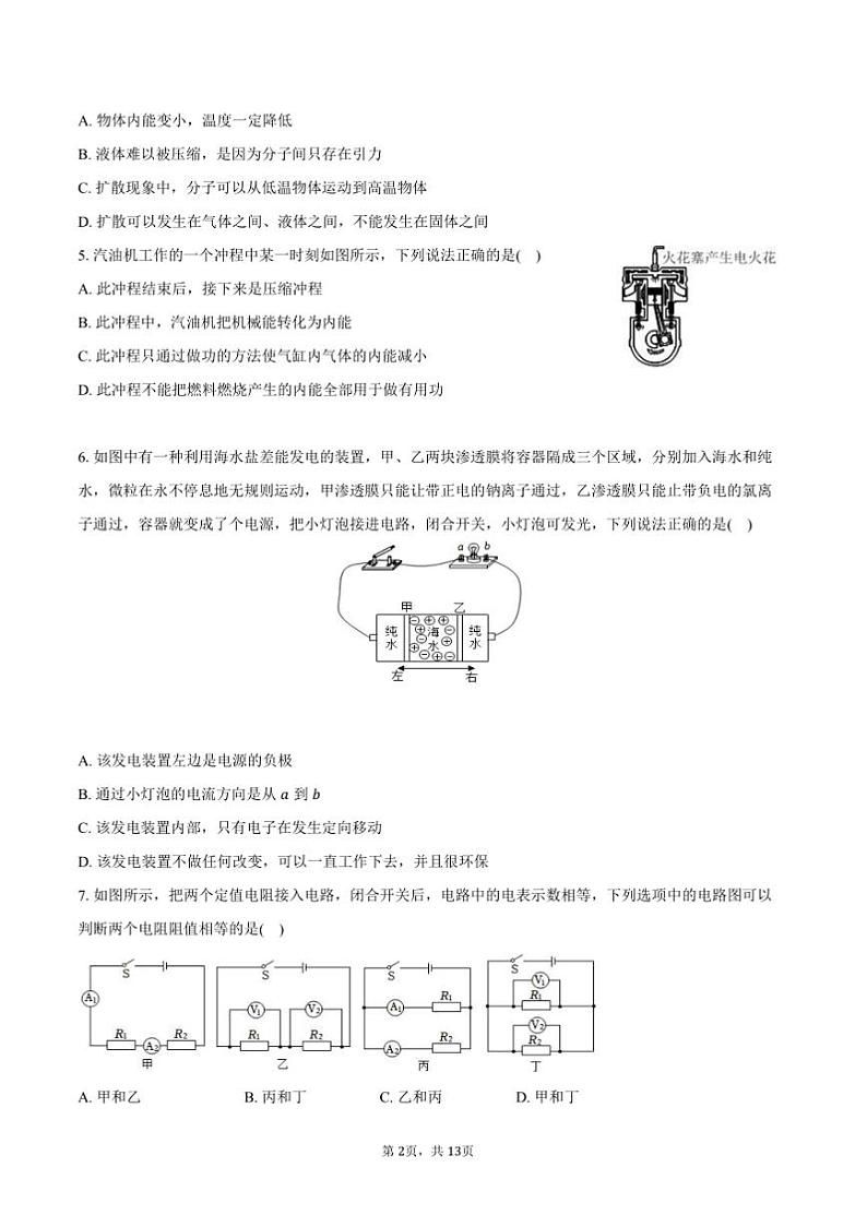 2024~2025学年广东省广州市越秀区九年级(上)期末物理试卷(含解析)第2页