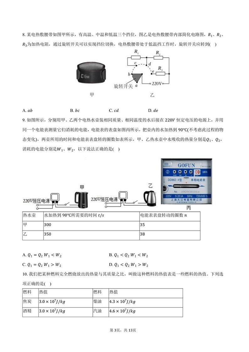 2024~2025学年广东省广州市越秀区九年级(上)期末物理试卷(含解析)第3页