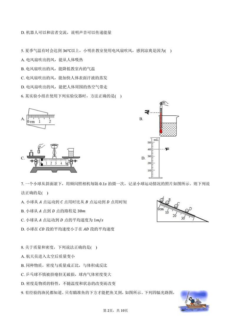 2024~2025学年河北省石家庄市桥西区八年级(上)期末物理试卷(含答案)第2页