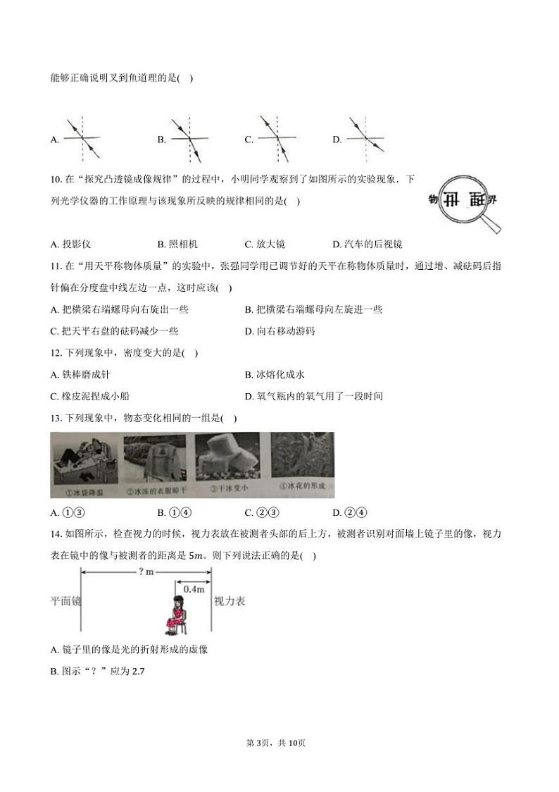 2024~2025学年河北省石家庄市桥西区八年级(上)期末物理试卷(含答案)第3页