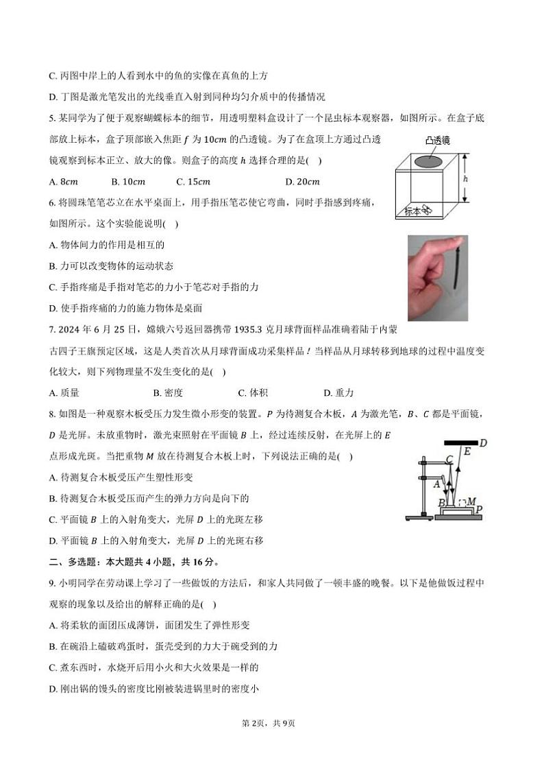 2024~2025学年山东省潍坊市诸城市八年级(上)期末物理试卷(含答案)第2页