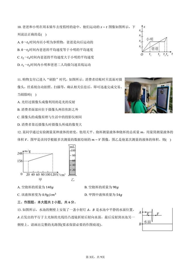 2024~2025学年山东省潍坊市诸城市八年级(上)期末物理试卷(含答案)第3页