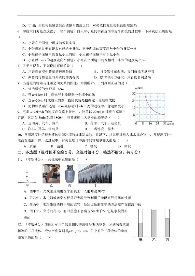 2024~2025学年四川省泸州市合江县马街中学校八年级上1月期末考试物理试卷(含答案)第2页