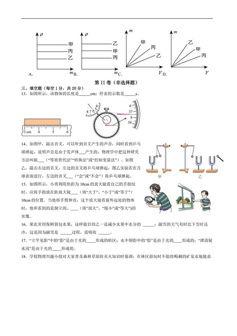 2024~2025学年四川省泸州市合江县马街中学校八年级上1月期末考试物理试卷(含答案)第3页