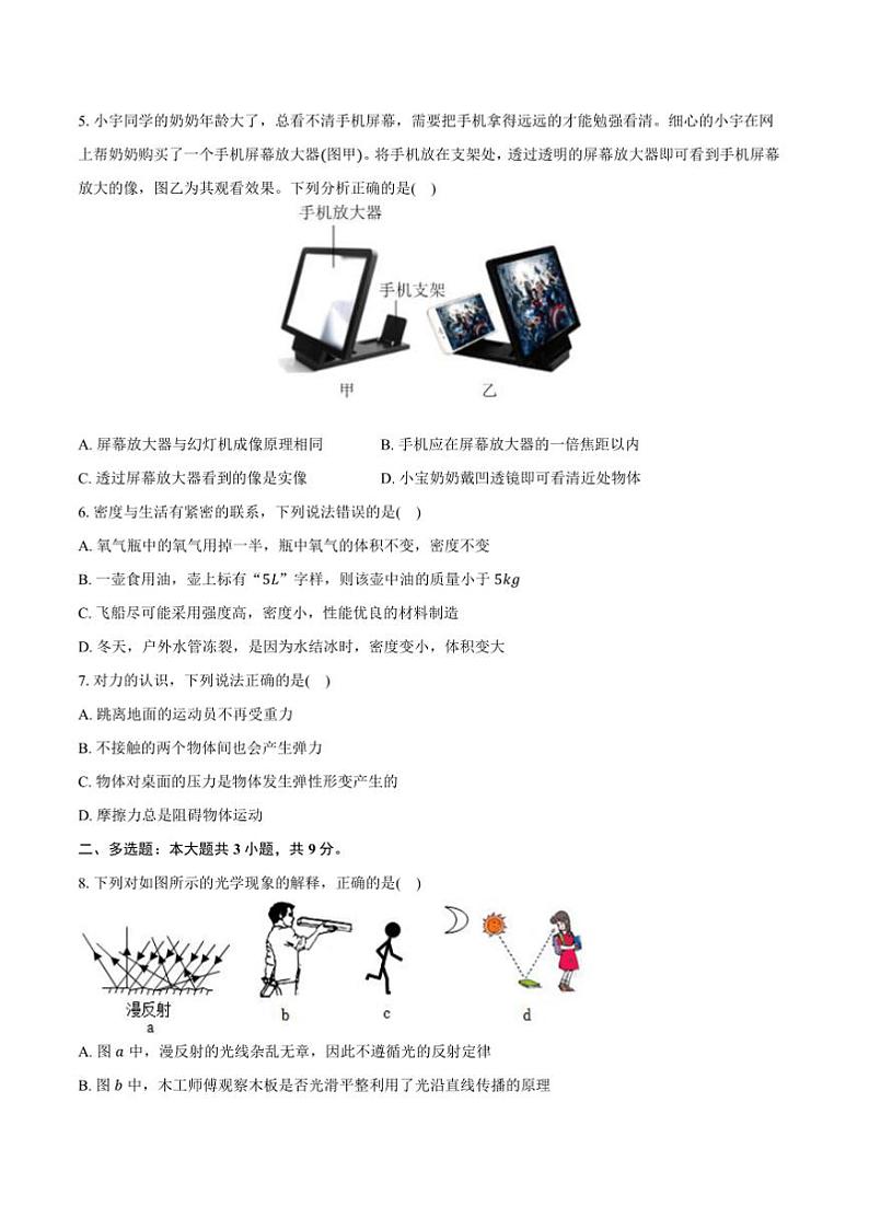 2024~2025学年云南省昆明三中八年级(上)期末物理试卷(含答案)第2页