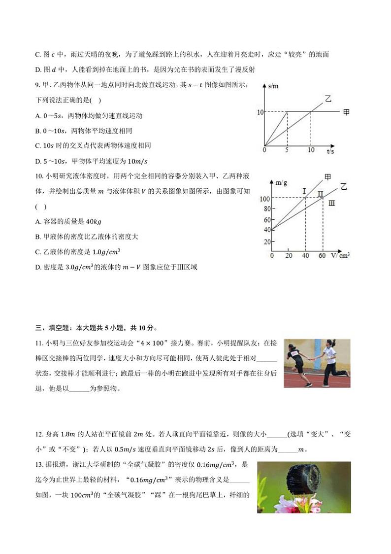 2024~2025学年云南省昆明三中八年级(上)期末物理试卷(含答案)第3页