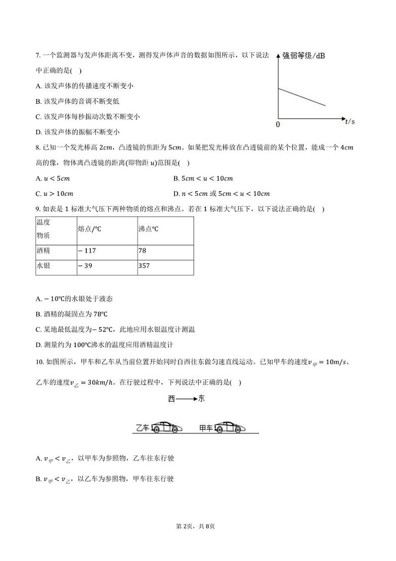 2024~2025学年广东省广州市花都区八年级(上)期末物理试卷(含答案)第2页
