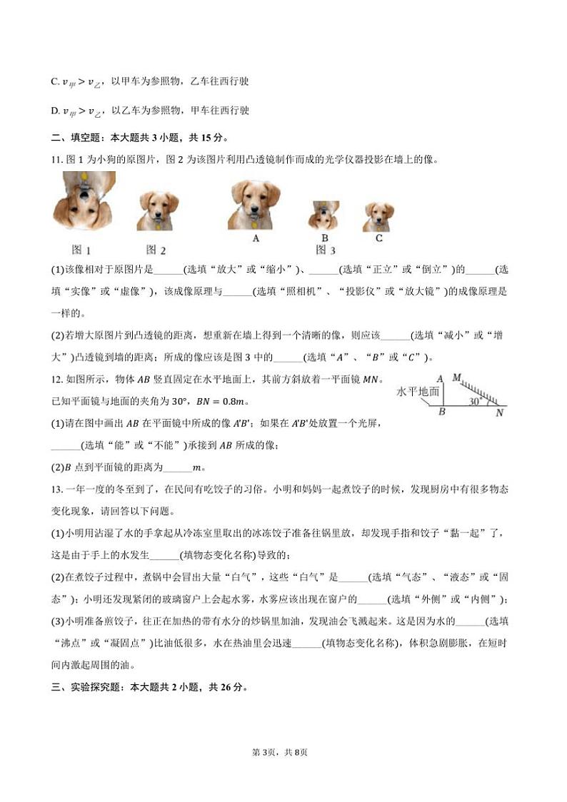 2024~2025学年广东省广州市花都区八年级(上)期末物理试卷(含答案)第3页