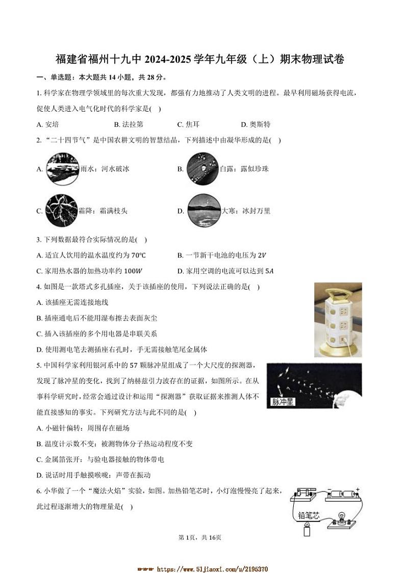 2024~2025学年福建省福州十九中九年级(上)期末物理试卷(含答案)第1页