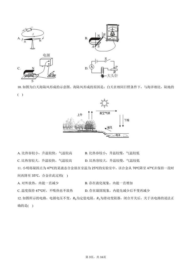2024~2025学年福建省福州十九中九年级(上)期末物理试卷(含答案)第3页