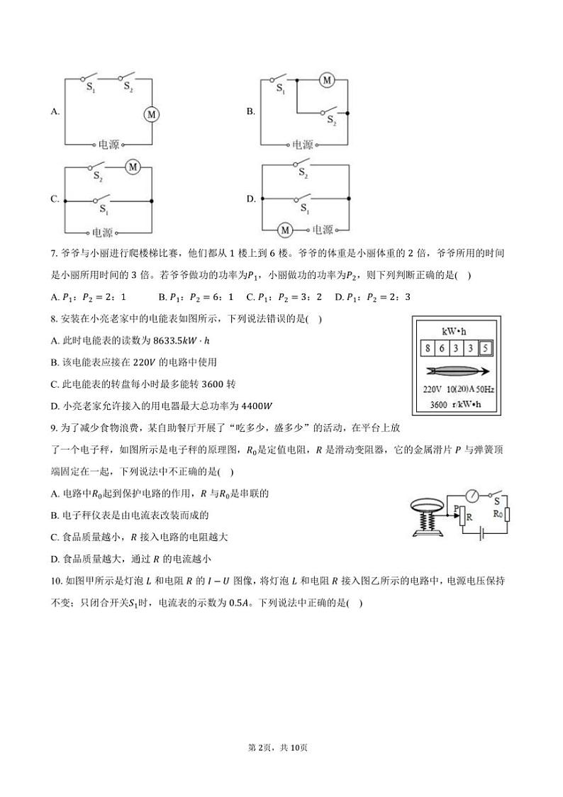 2024~2025学年陕西省西安市西咸新区九年级(上)期末物理试卷(含答案)第2页