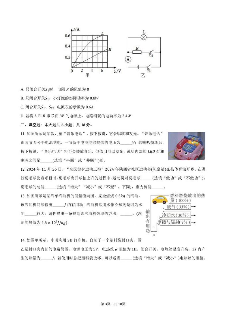 2024~2025学年陕西省西安市西咸新区九年级(上)期末物理试卷(含答案)第3页