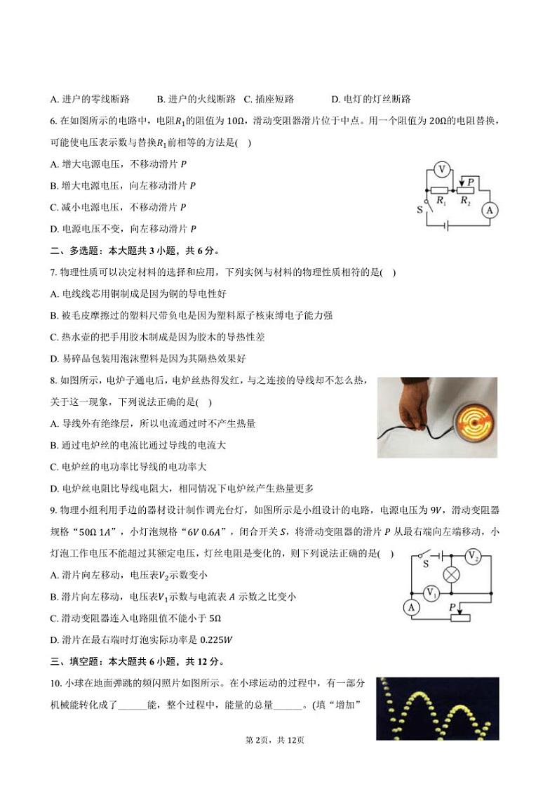 2024~2025学年辽宁省大连市金普新区九年级(上)期末物理试卷(含答案)第2页