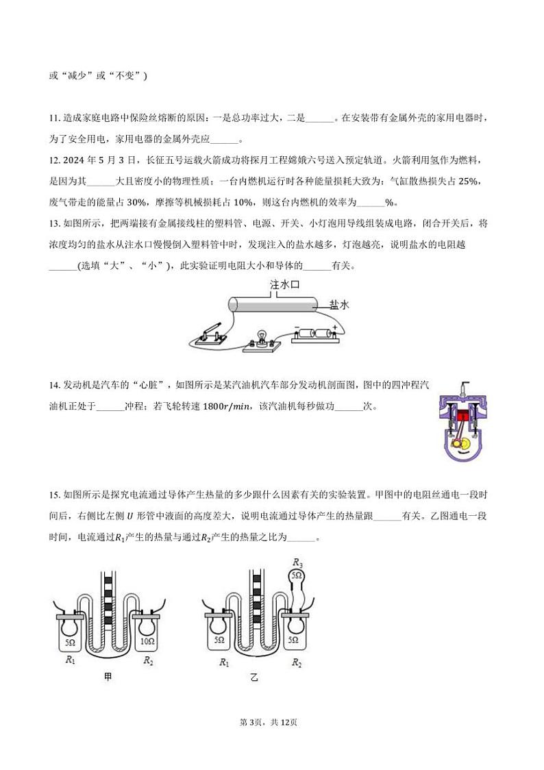 2024~2025学年辽宁省大连市金普新区九年级(上)期末物理试卷(含答案)第3页