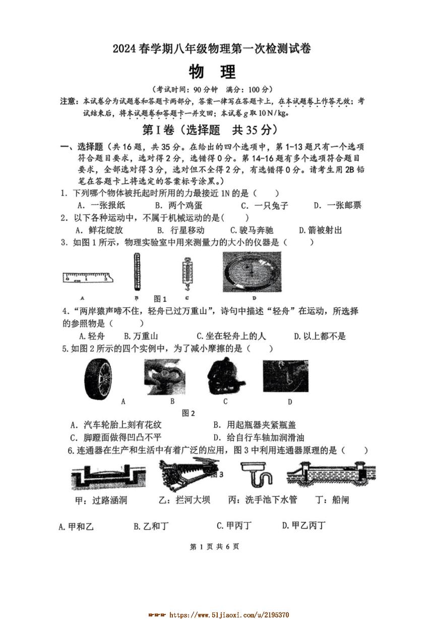 2024～2025学年广西柳州市鹿寨县初级实验中学教育集团上期中八年级上物理试卷(含答案)