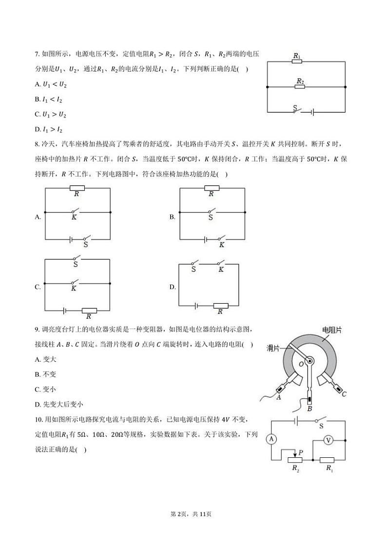 2024~2025学年山东省青岛市即墨区九年级(上)期末物理试卷(含答案)第2页