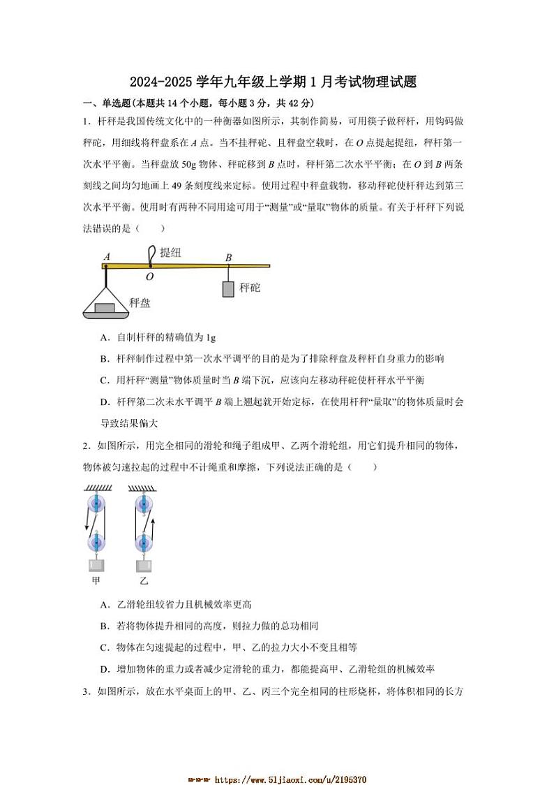 2024~2025学年四川省合江县石龙镇初级中学九年级上1月考物理试卷(含答案)第1页