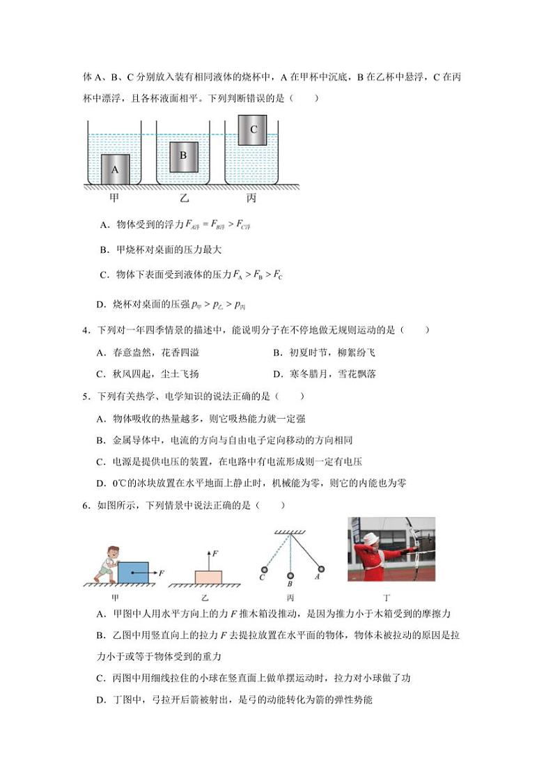 2024~2025学年四川省合江县石龙镇初级中学九年级上1月考物理试卷(含答案)第2页