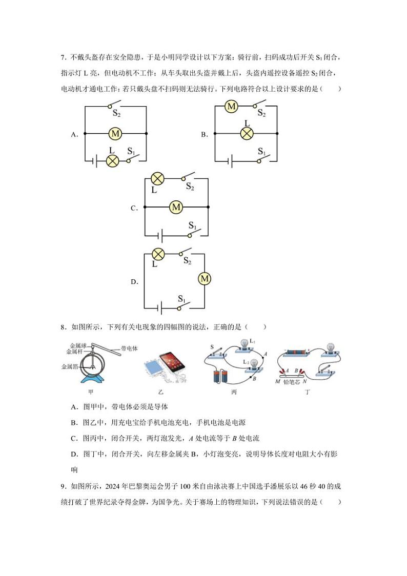 2024~2025学年四川省合江县石龙镇初级中学九年级上1月考物理试卷(含答案)第3页