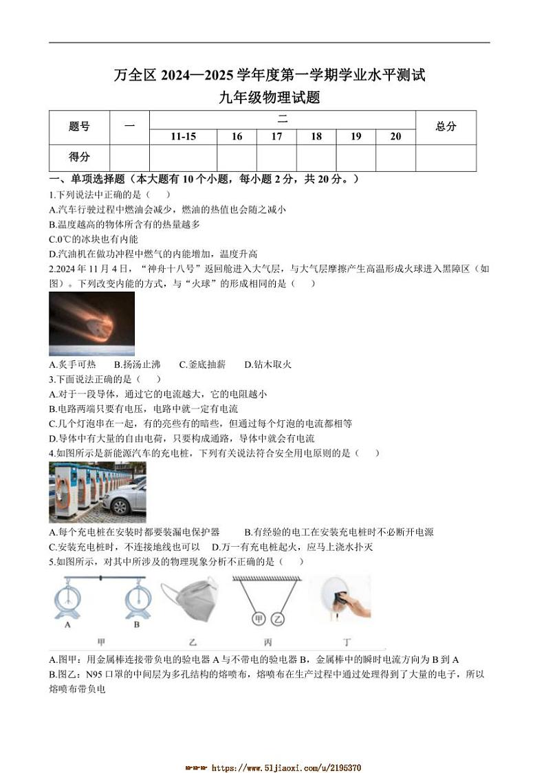 2024~2025学年河北省张家口市万全区九年级上1月期末考试物理试卷(含答案)第1页