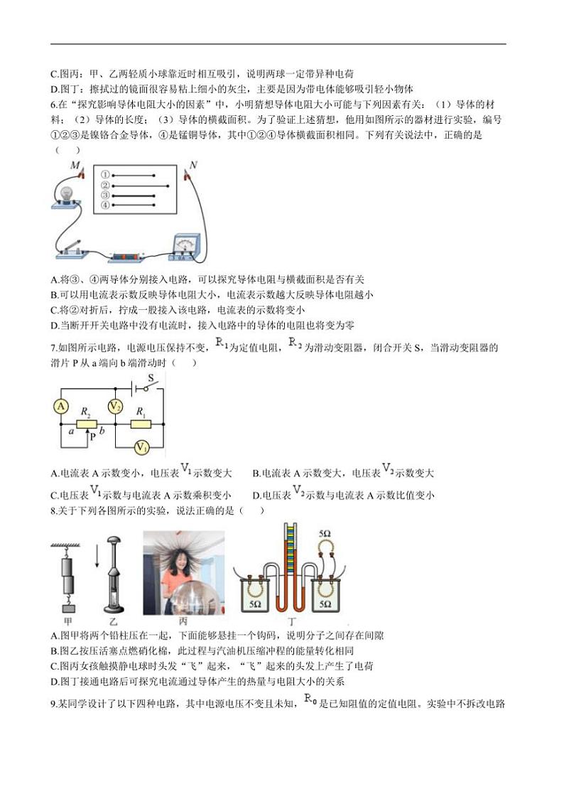 2024~2025学年河北省张家口市万全区九年级上1月期末考试物理试卷(含答案)第2页