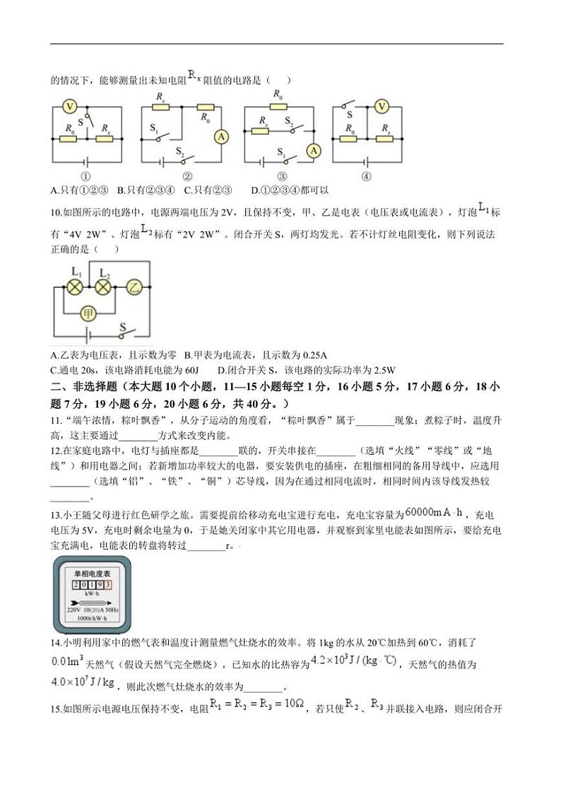 2024~2025学年河北省张家口市万全区九年级上1月期末考试物理试卷(含答案)第3页
