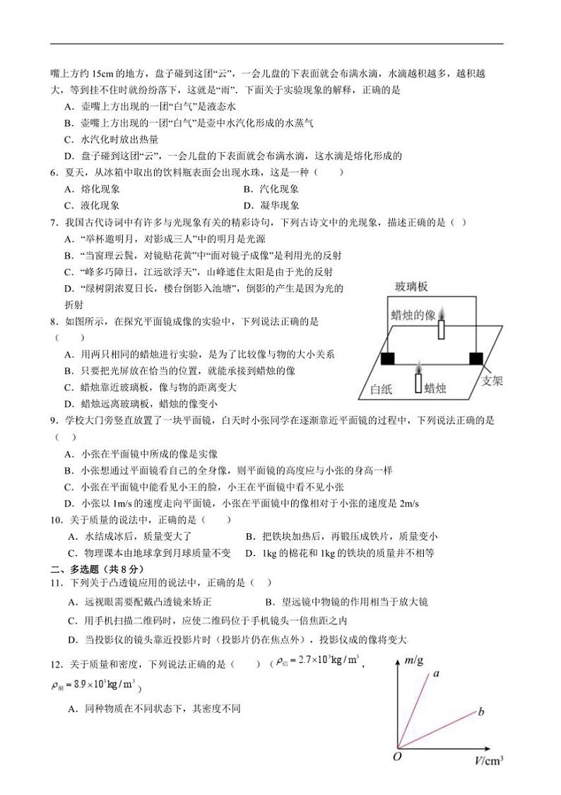 2024~2025学年四川省攀枝花市盐边县八年级上1月期末考试物理试卷(含答案)第2页