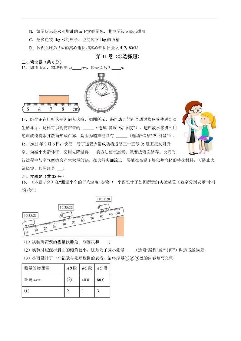 2024~2025学年四川省攀枝花市盐边县八年级上1月期末考试物理试卷(含答案)第3页