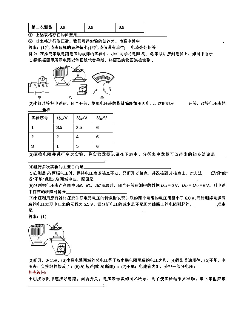 最新中考物理二轮复习实验专题讲义 实验1 探究串、并联电路的电流、电压规律(含答案)第3页
