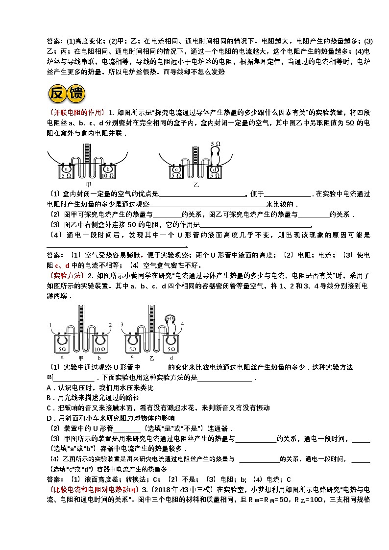 最新中考物理二轮复习实验专题讲义 实验7 探究电流产生的热量与哪些因素有关(有答案)第2页