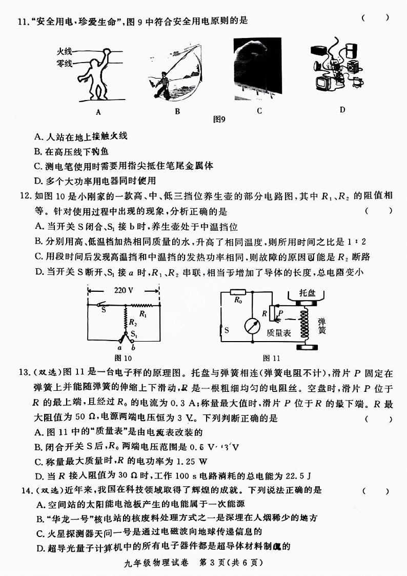 郑州市郑东新区2024-2025学年九年级上学期期末物理试卷及答案第3页