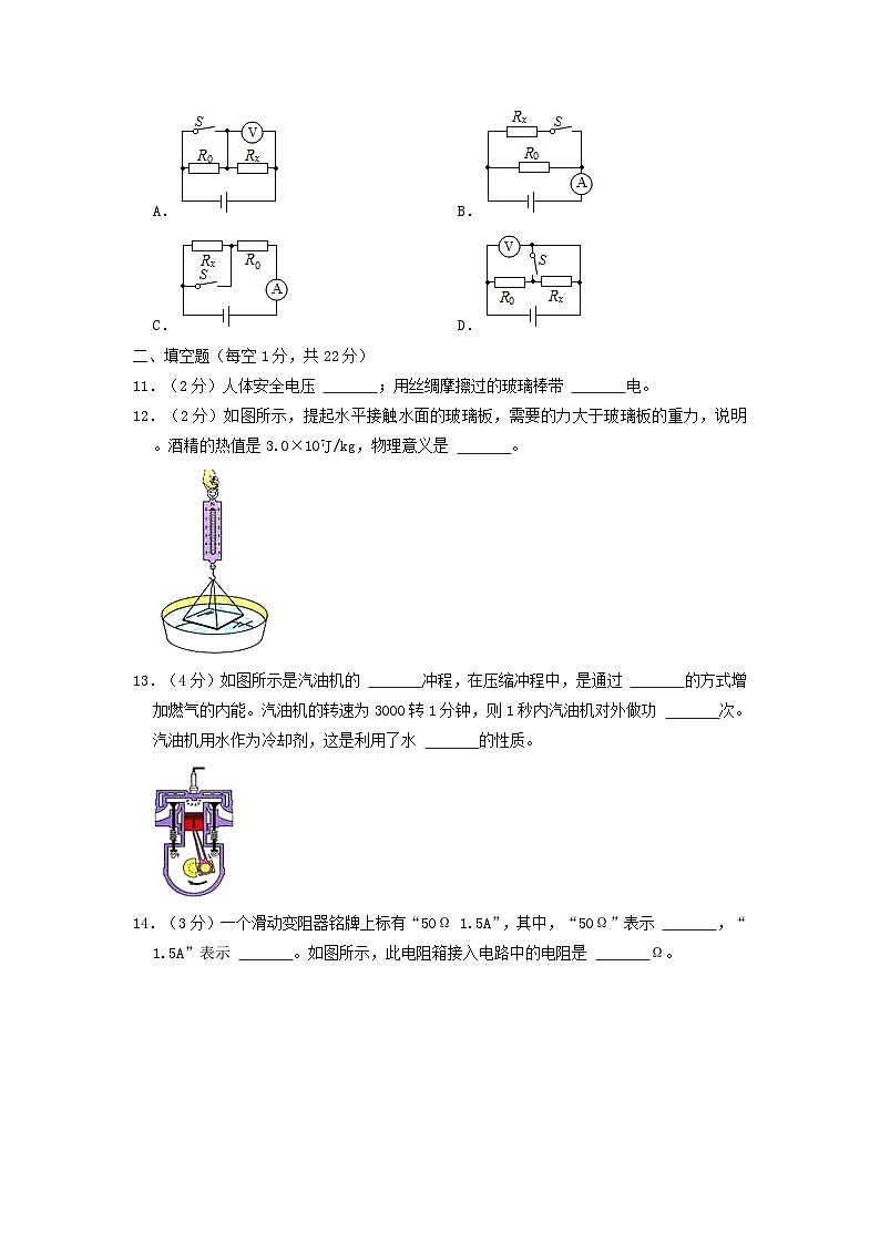 2020-2021学年贵州省铜仁市碧江区九年级上学期物理期末试卷及答案第3页