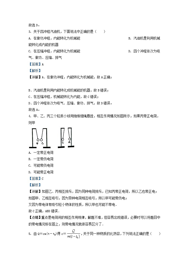2020-2021學(xué)年貴州省銅仁市萬山區(qū)九年級(jí)上學(xué)期物理期中試卷及答案第2頁