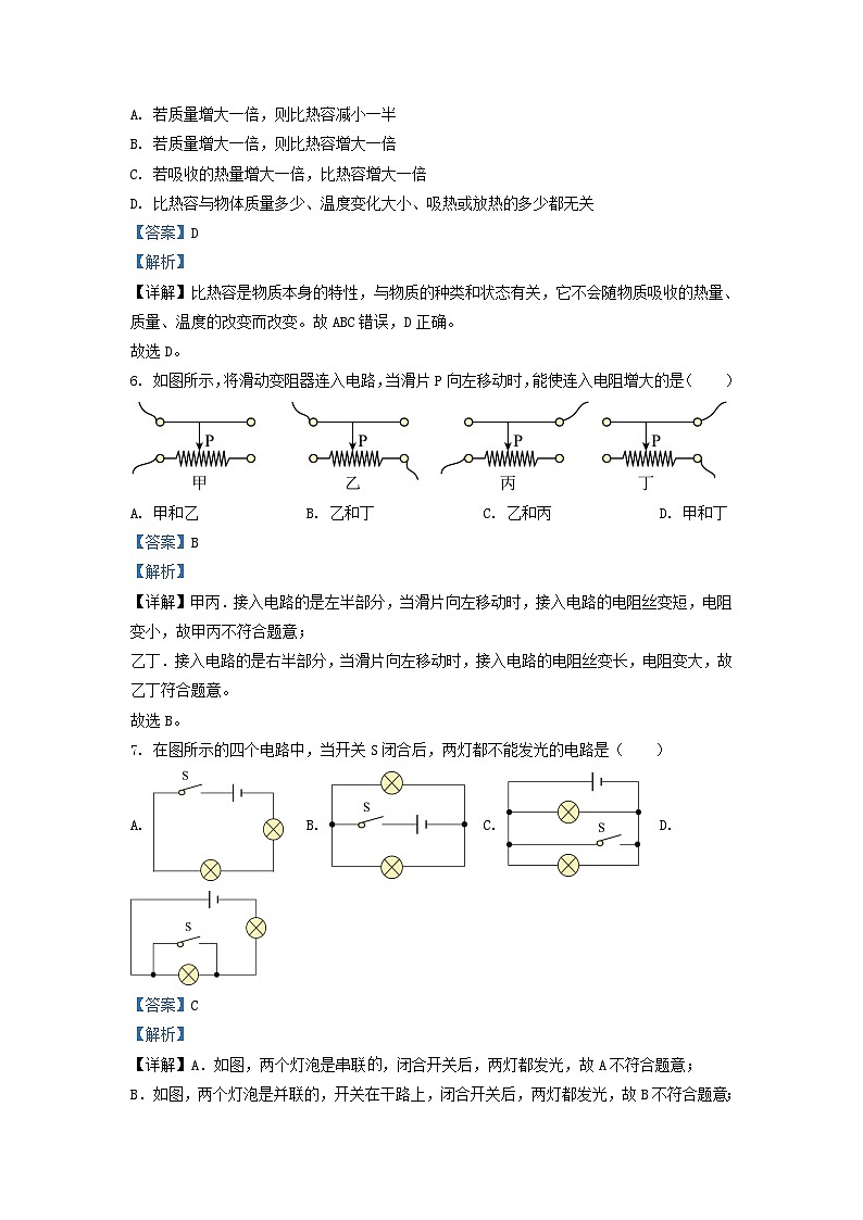 2020-2021學(xué)年貴州省銅仁市萬山區(qū)九年級(jí)上學(xué)期物理期中試卷及答案第3頁
