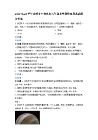 2021-2022学年贵州省六盘水市九年级上学期物理期末试卷及答案