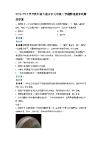 2021-2022学年贵州省六盘水市九年级上学期物理期末试卷及答案