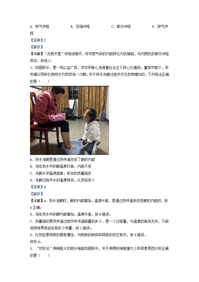 2021-2022学年贵州省六盘水市九年级上学期物理期末试卷及答案第2页