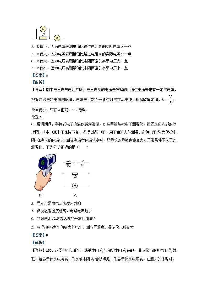2021-2022学年贵州省六盘水市九年级上学期物理期末试卷及答案第3页