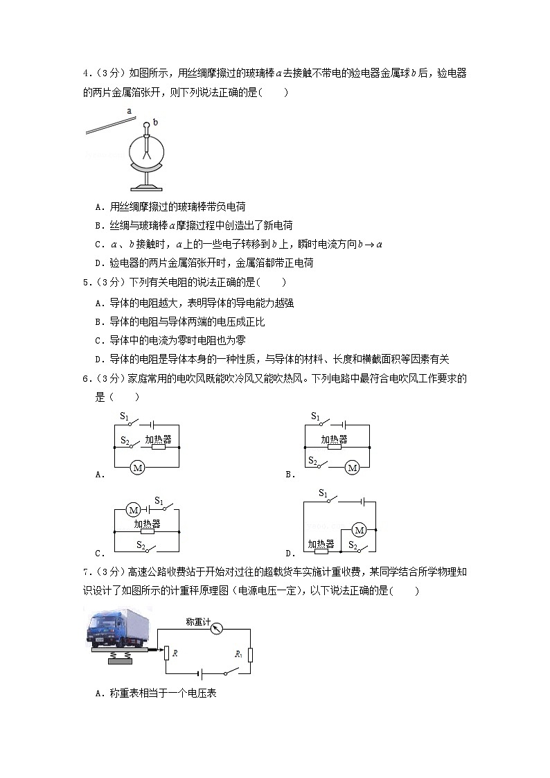2021-2022学年贵州省黔东南州凯里市九年级上学期物理期中试卷及答案第2页
