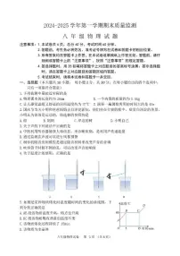 河北省安新县2024-2025学年八年级上学期期末考试物理试题