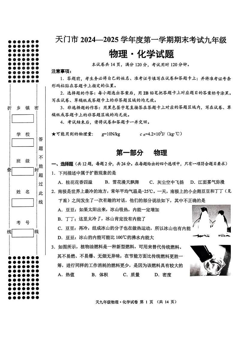 扫描件_物理化学试题第1页